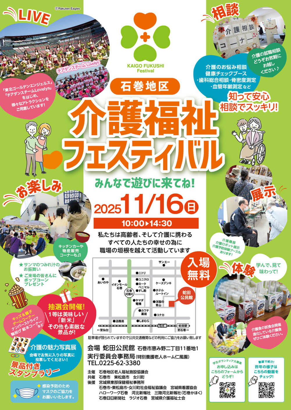 介護福祉フェスティバルポスター